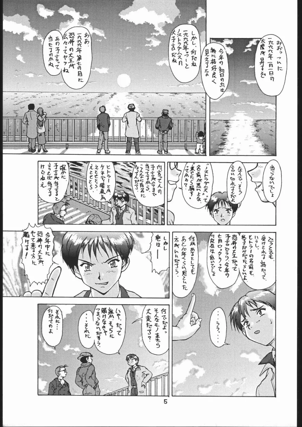 梅玉ンガ集 に Page.4