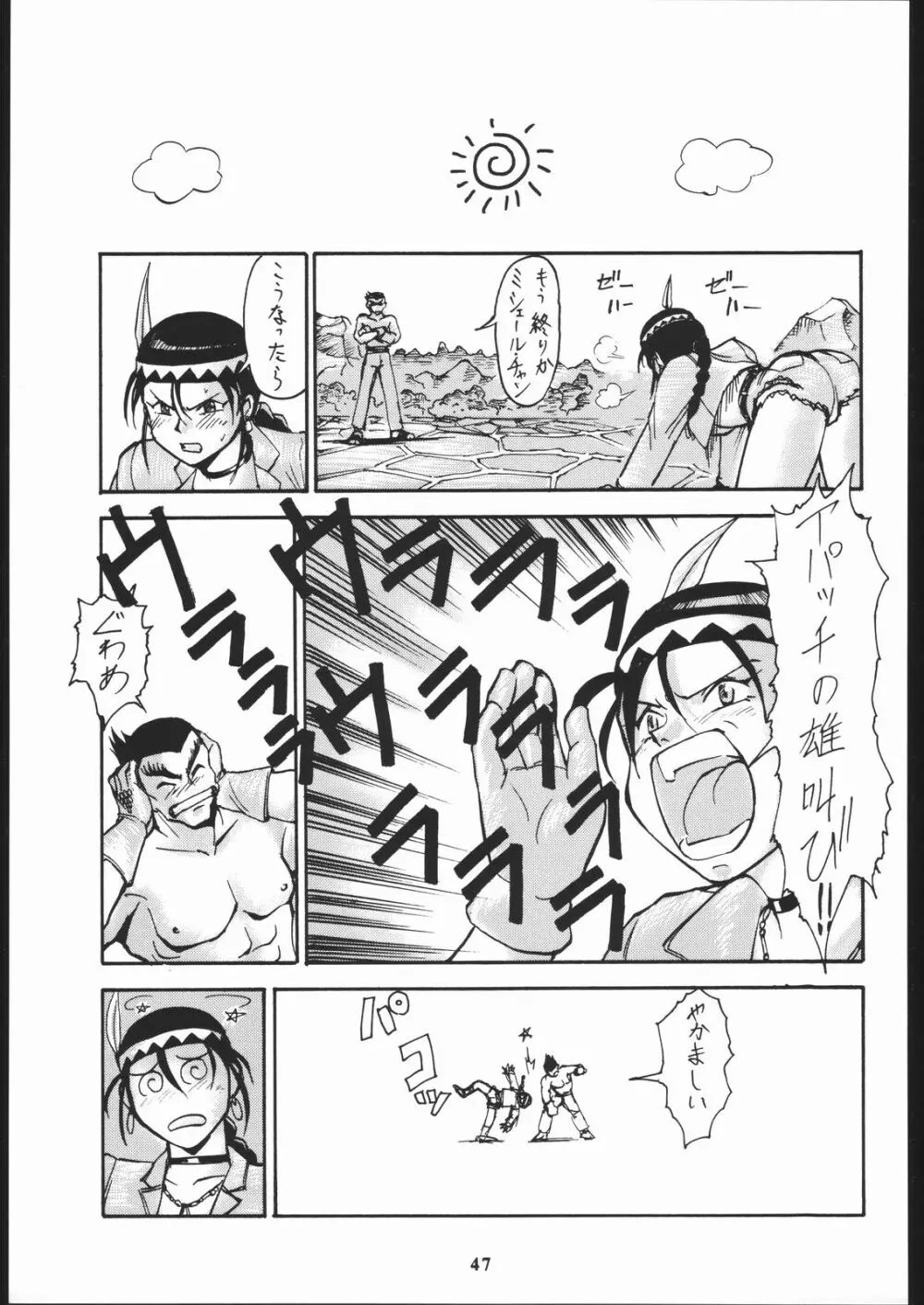 梅玉ンガ集 に Page.46