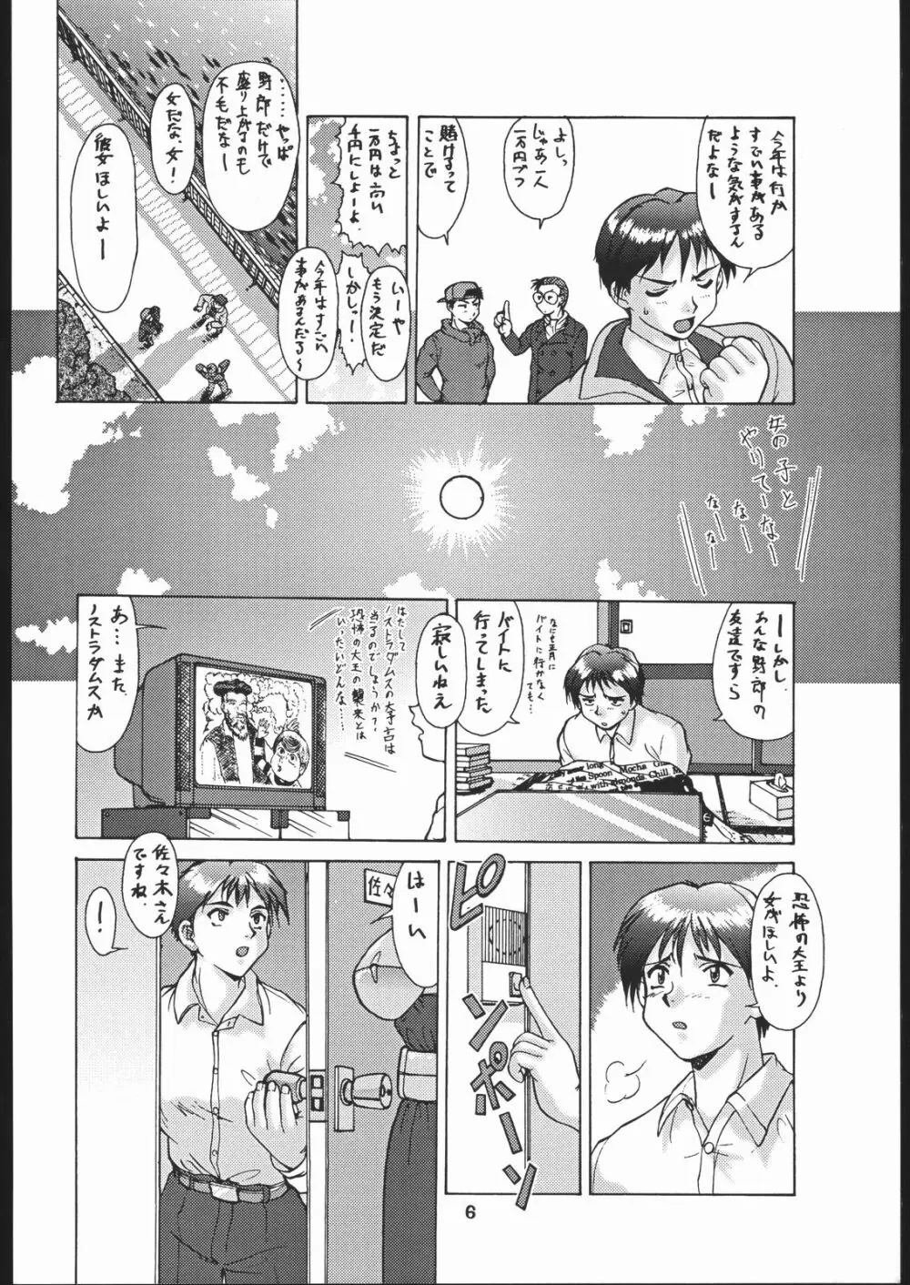 梅玉ンガ集 に Page.5