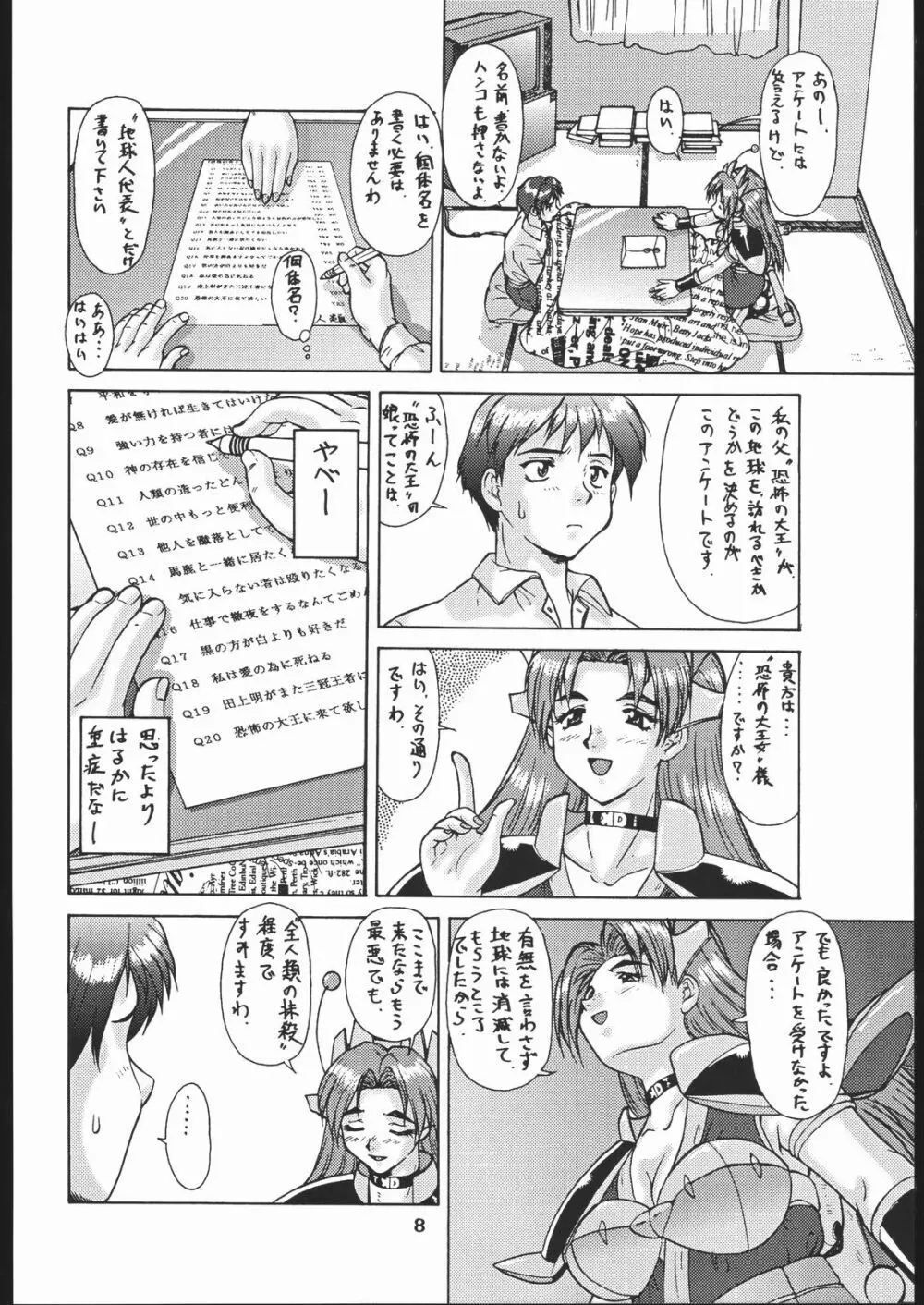 梅玉ンガ集 に Page.7