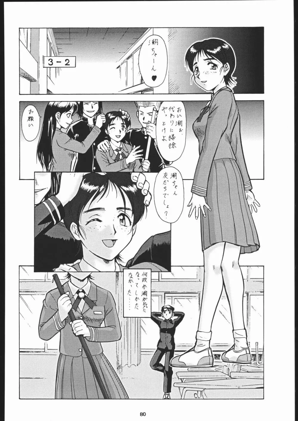 梅玉ンガ集 に Page.79
