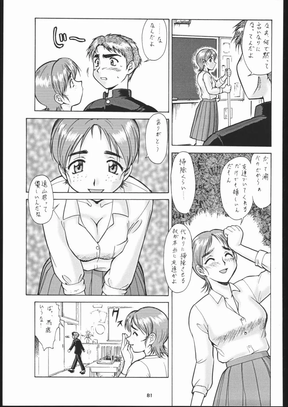 梅玉ンガ集 に Page.80