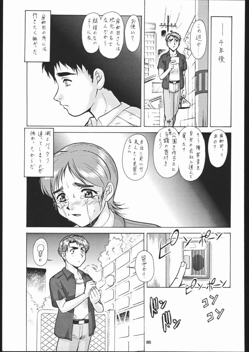 梅玉ンガ集 に Page.84