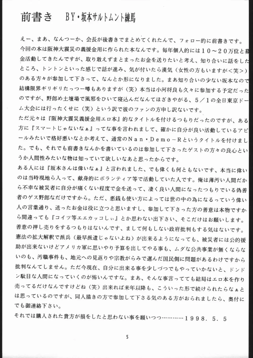 物書同心いねむり Nan Demo-R改訂版 Page.4