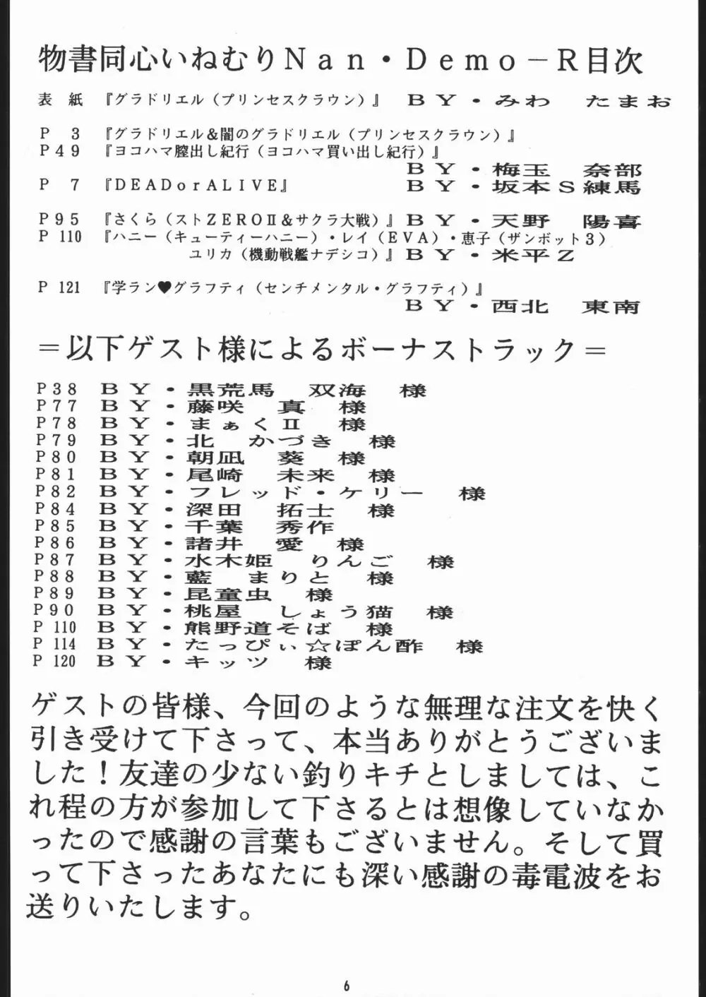 物書同心いねむり Nan Demo-R改訂版 Page.5