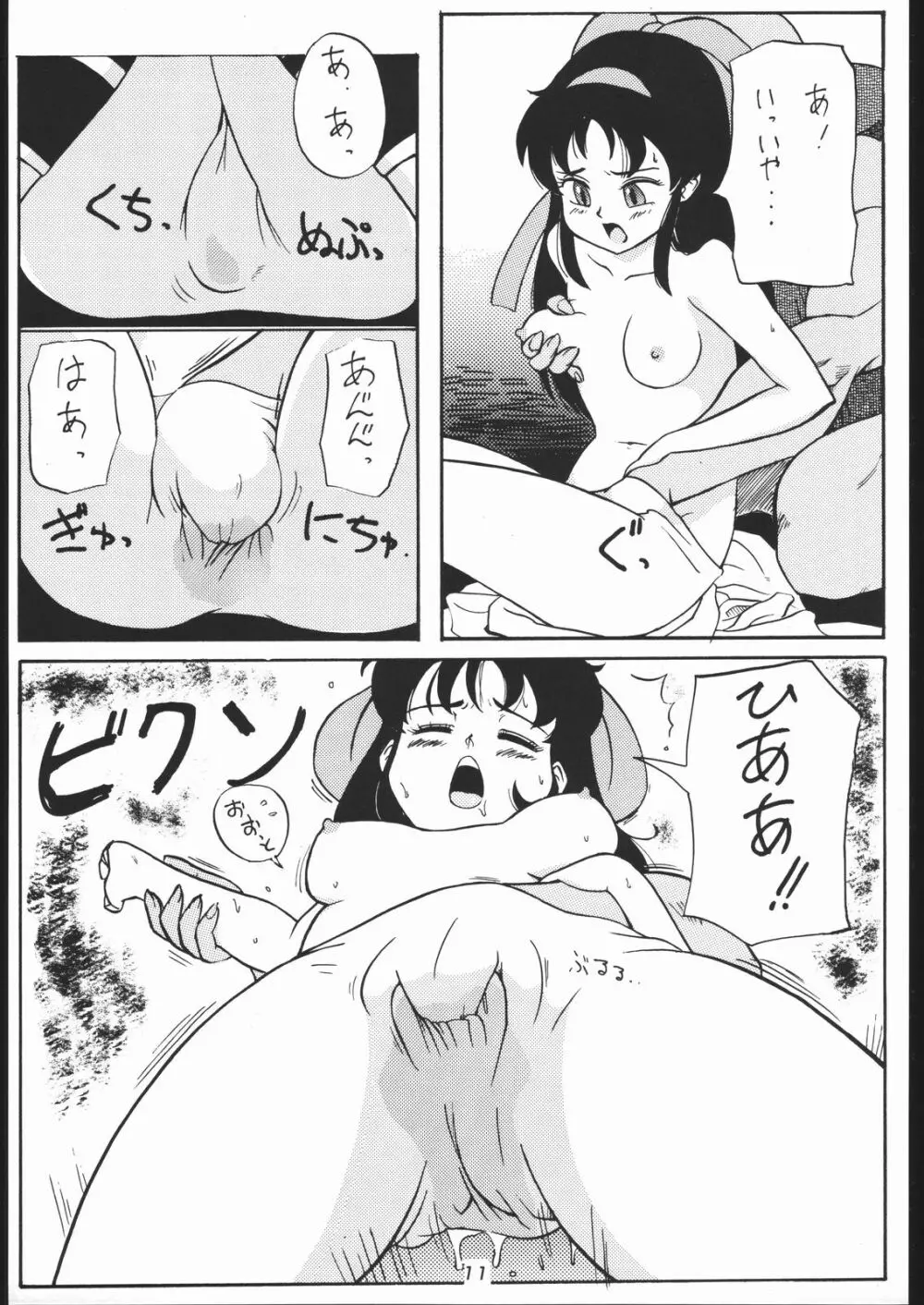秘密戦隊Nan・Demo-9 Page.10