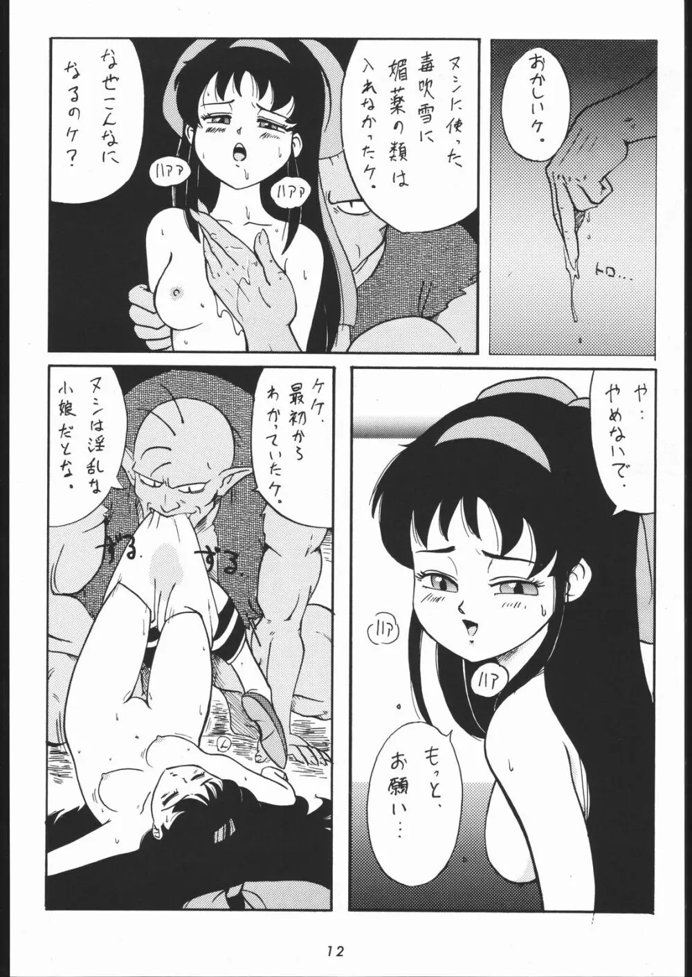 秘密戦隊Nan・Demo-9 Page.11