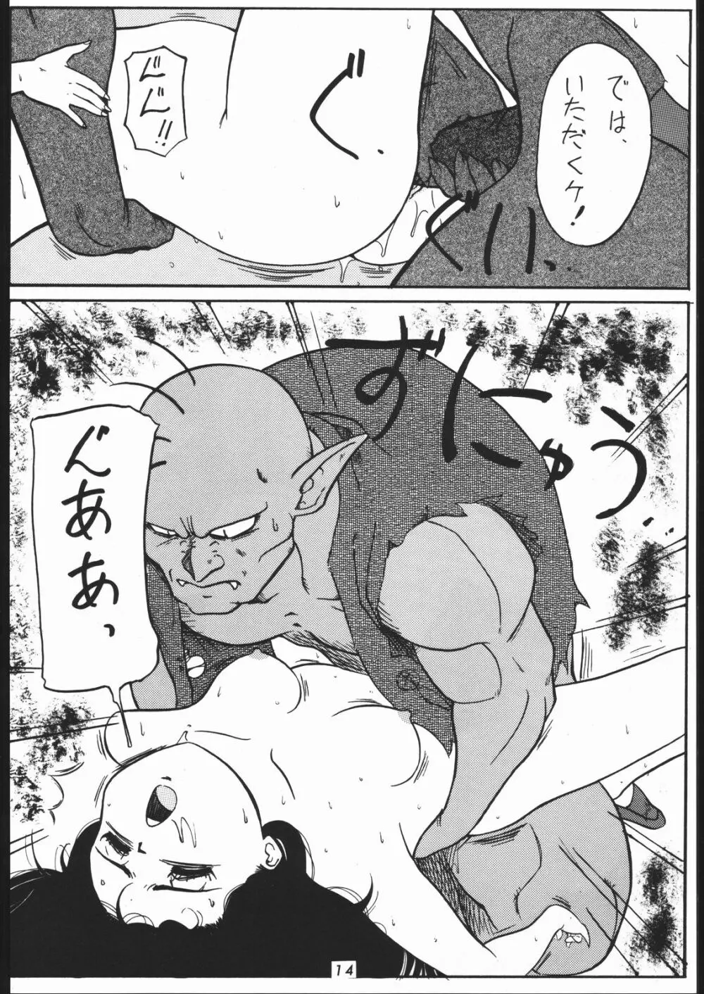 秘密戦隊Nan・Demo-9 Page.13