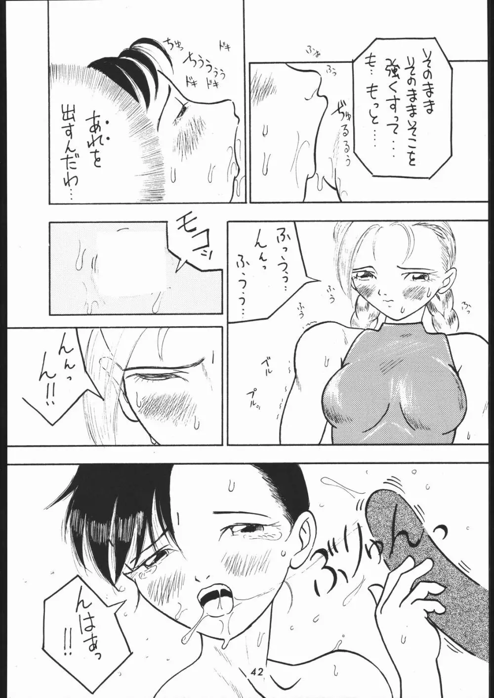 秘密戦隊Nan・Demo-9 Page.41