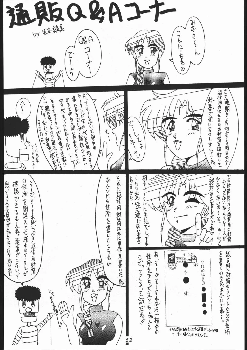 秘密戦隊Nan・Demo-9 Page.51