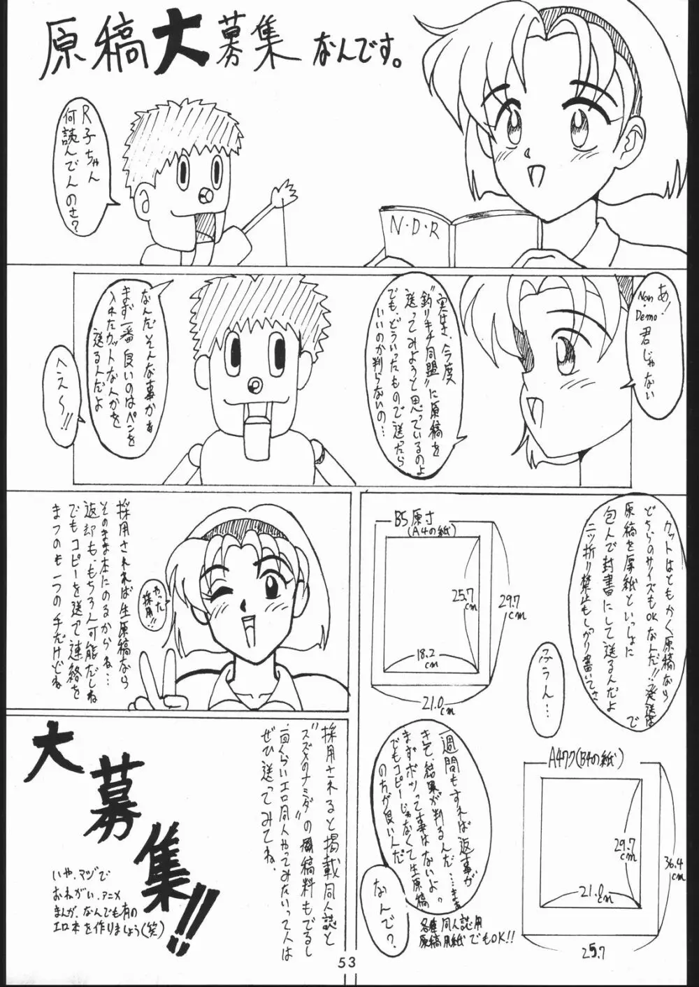 秘密戦隊Nan・Demo-9 Page.52