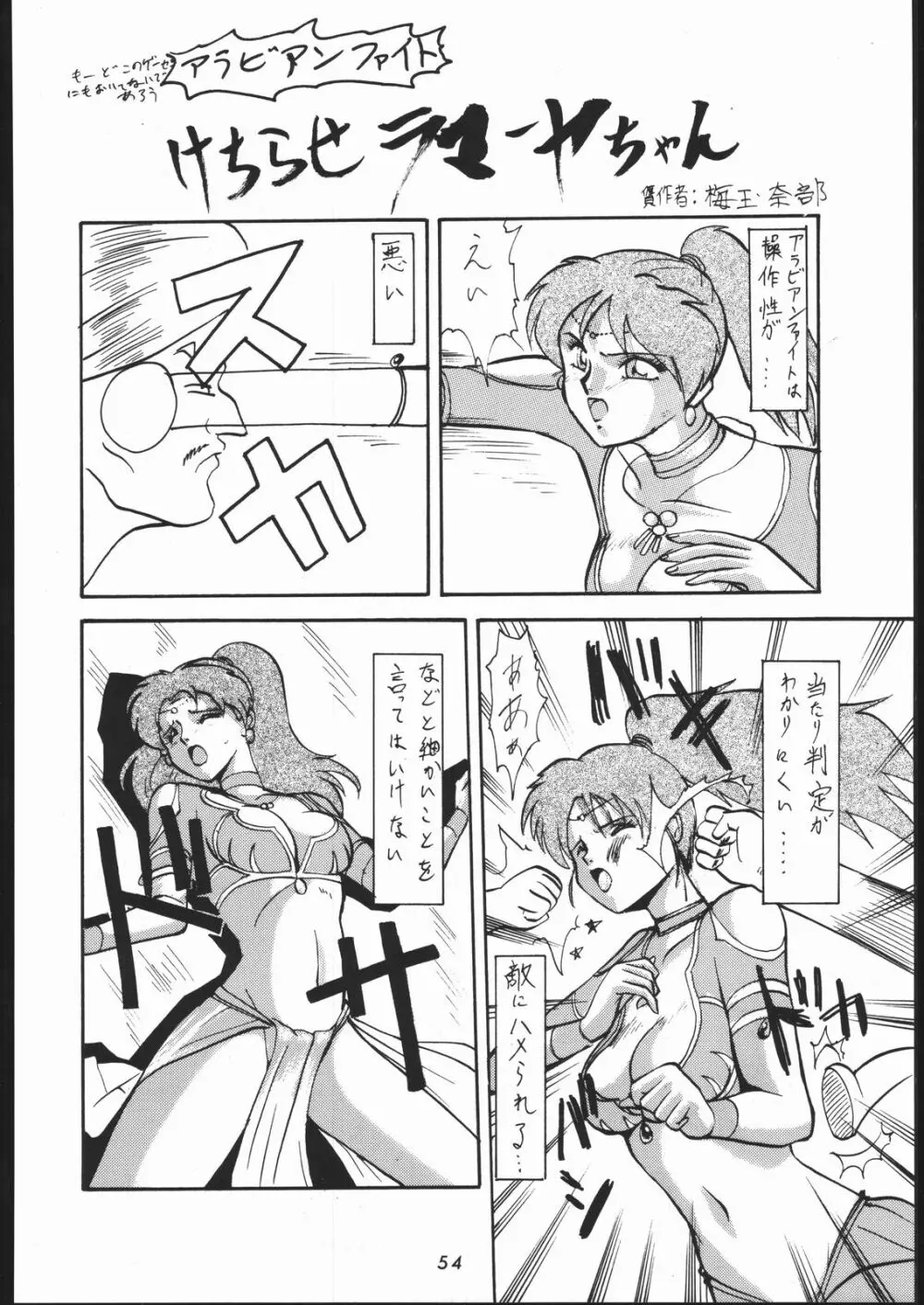 秘密戦隊Nan・Demo-9 Page.53