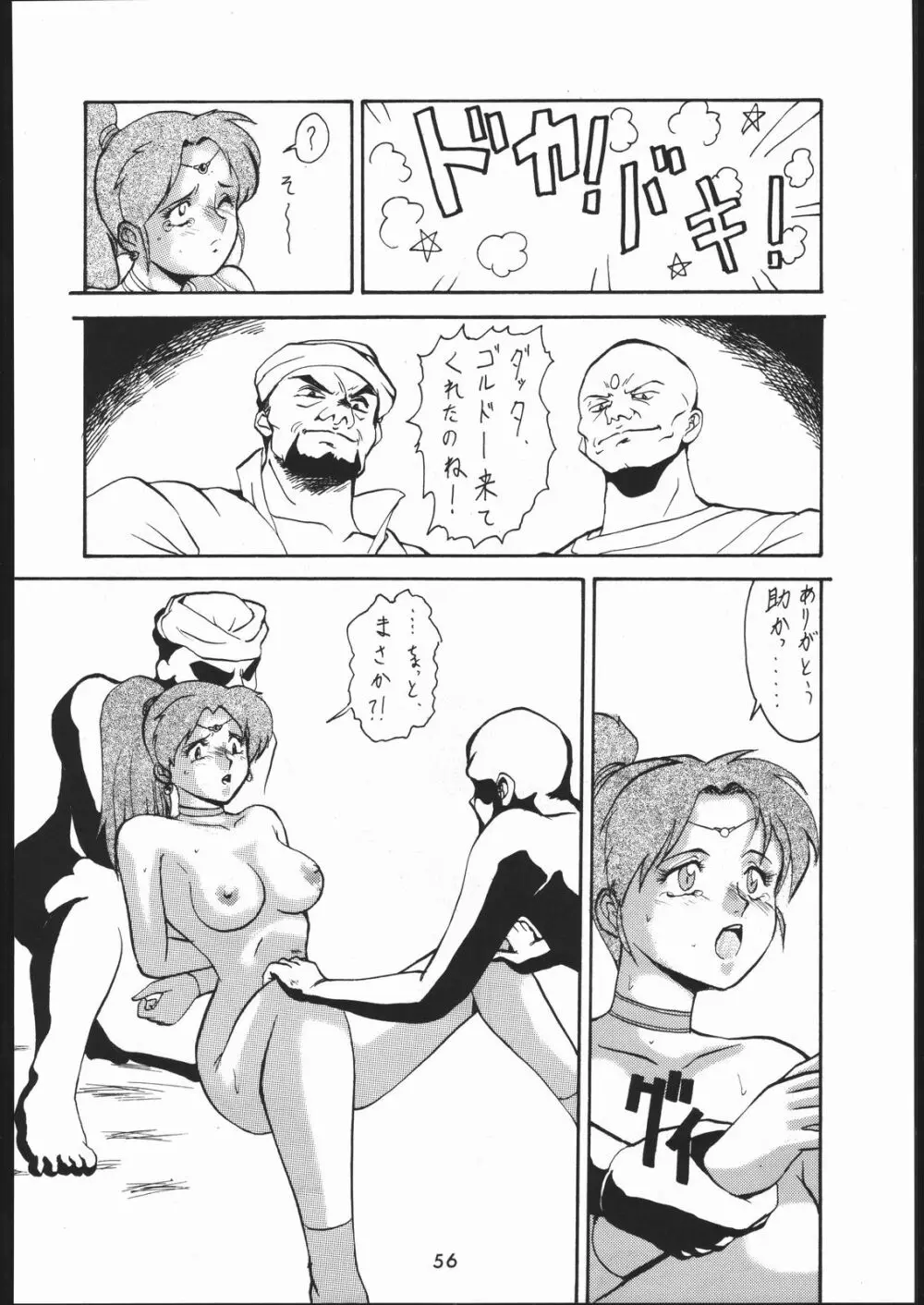 秘密戦隊Nan・Demo-9 Page.55