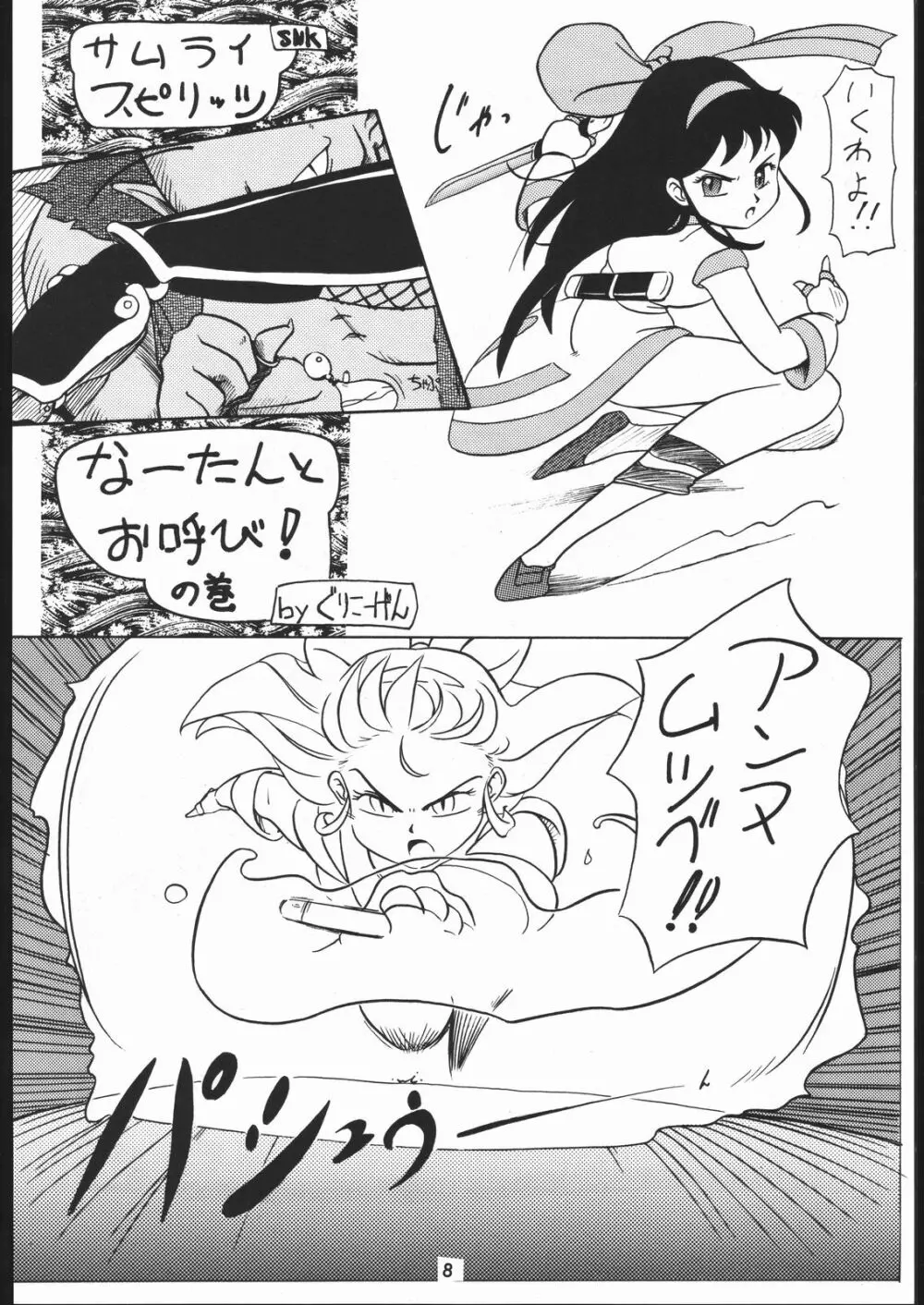 秘密戦隊Nan・Demo-9 Page.7