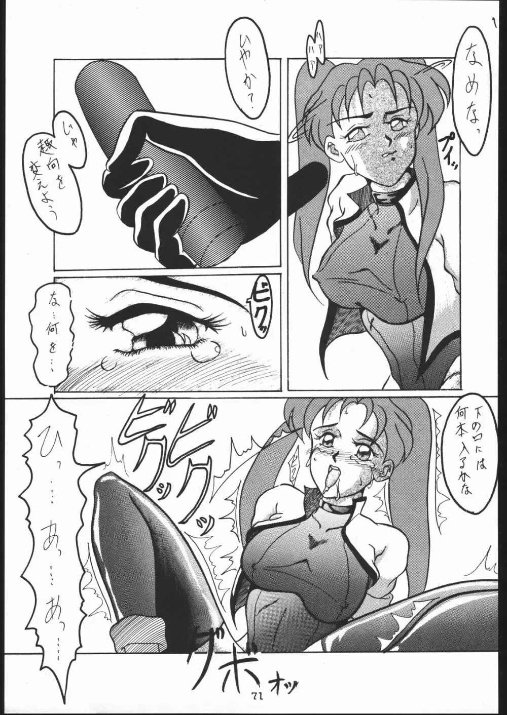 秘密戦隊Nan・Demo-9 Page.70