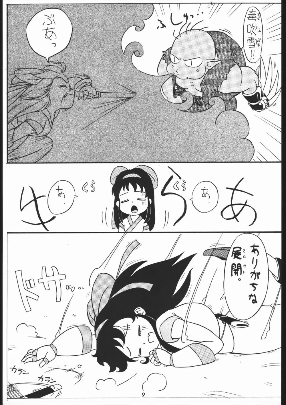 秘密戦隊Nan・Demo-9 Page.8