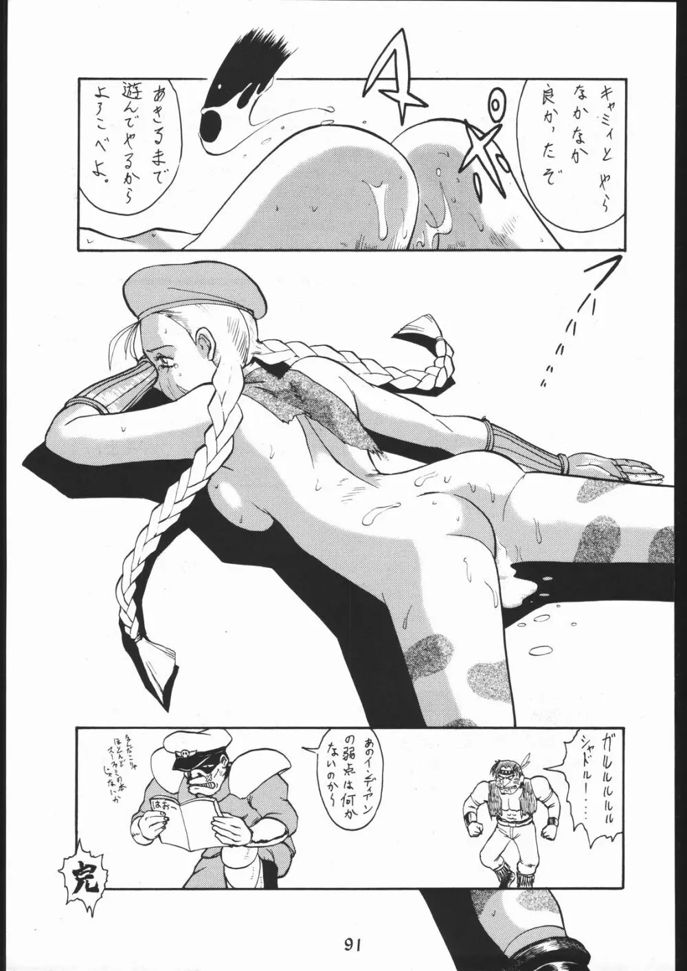 秘密戦隊Nan・Demo-9 Page.90