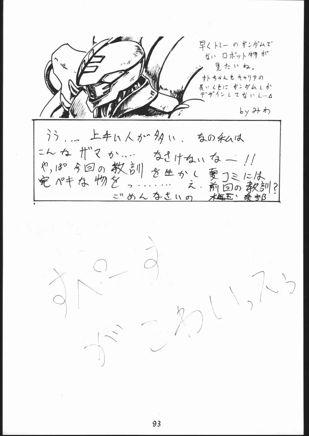 秘密戦隊Nan・Demo-9 Page.92