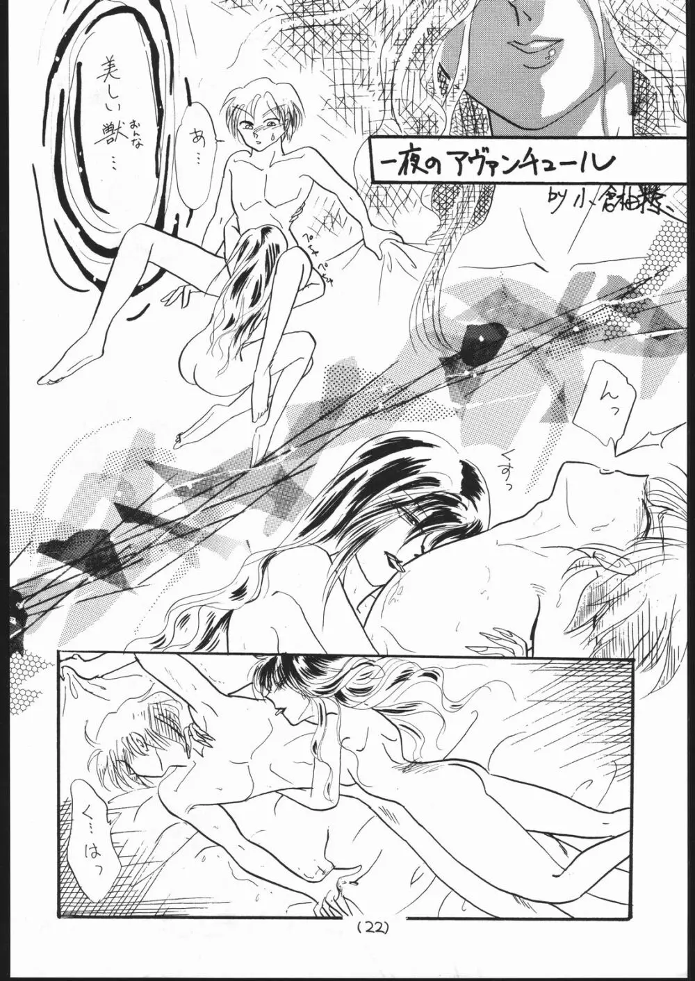 超Nan・Demo-9 Page.22