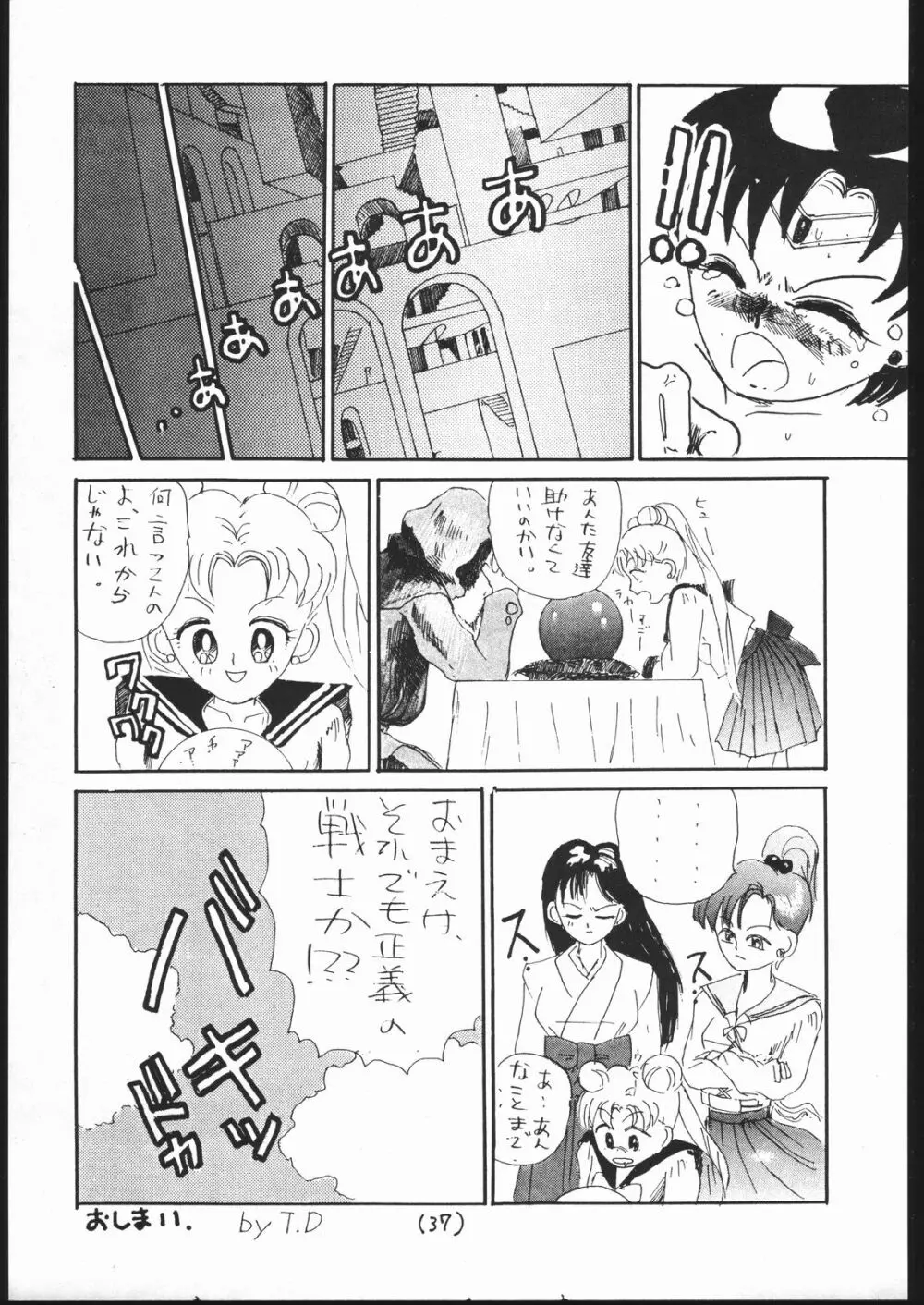 超Nan・Demo-9 Page.37
