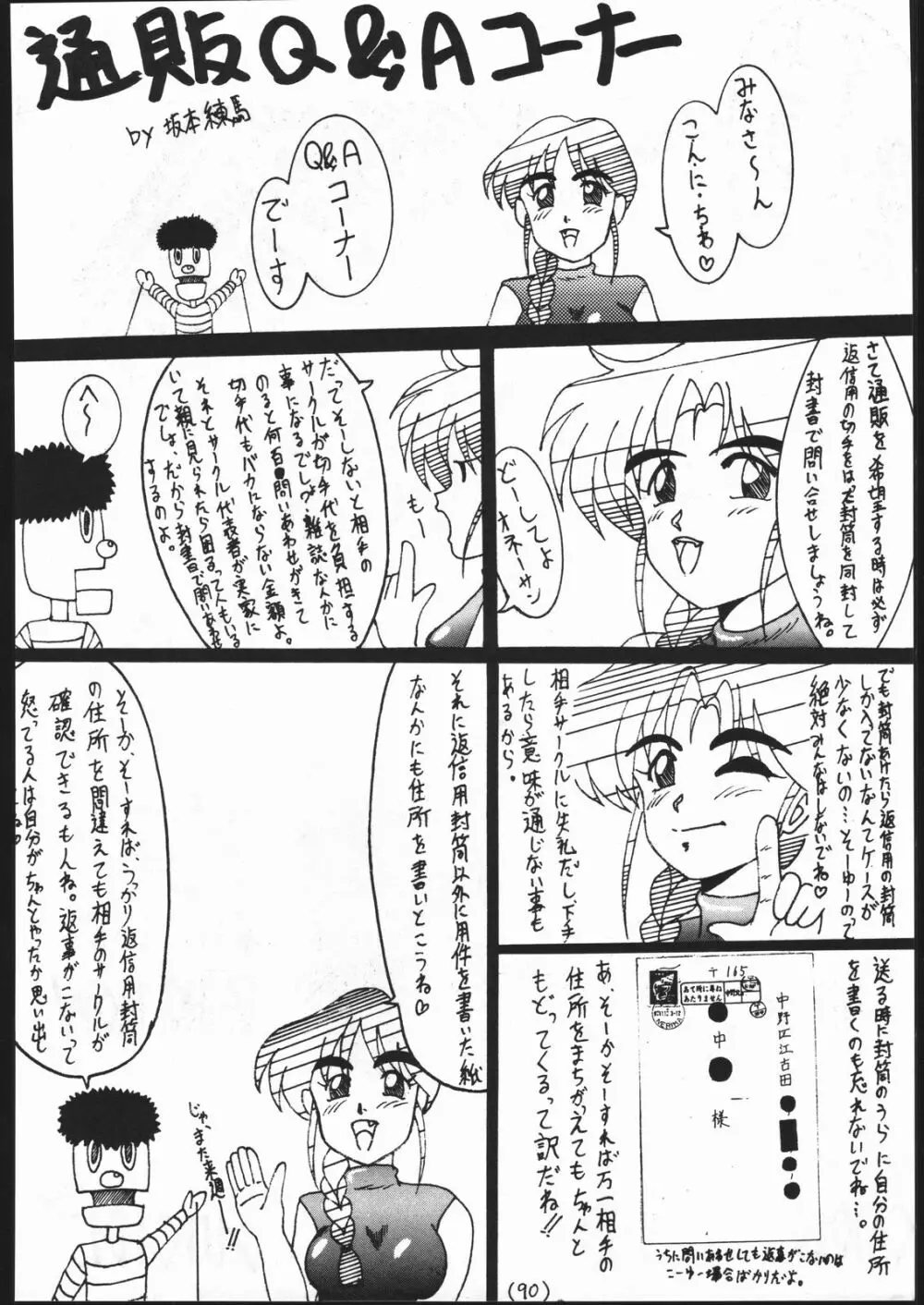超Nan・Demo-9 Page.90