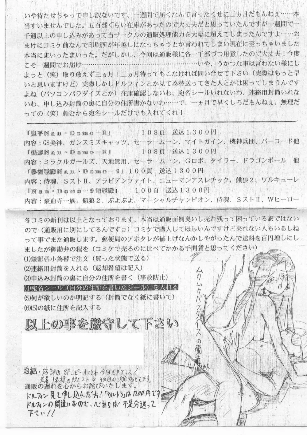 超Nan・Demo-9 Page.93