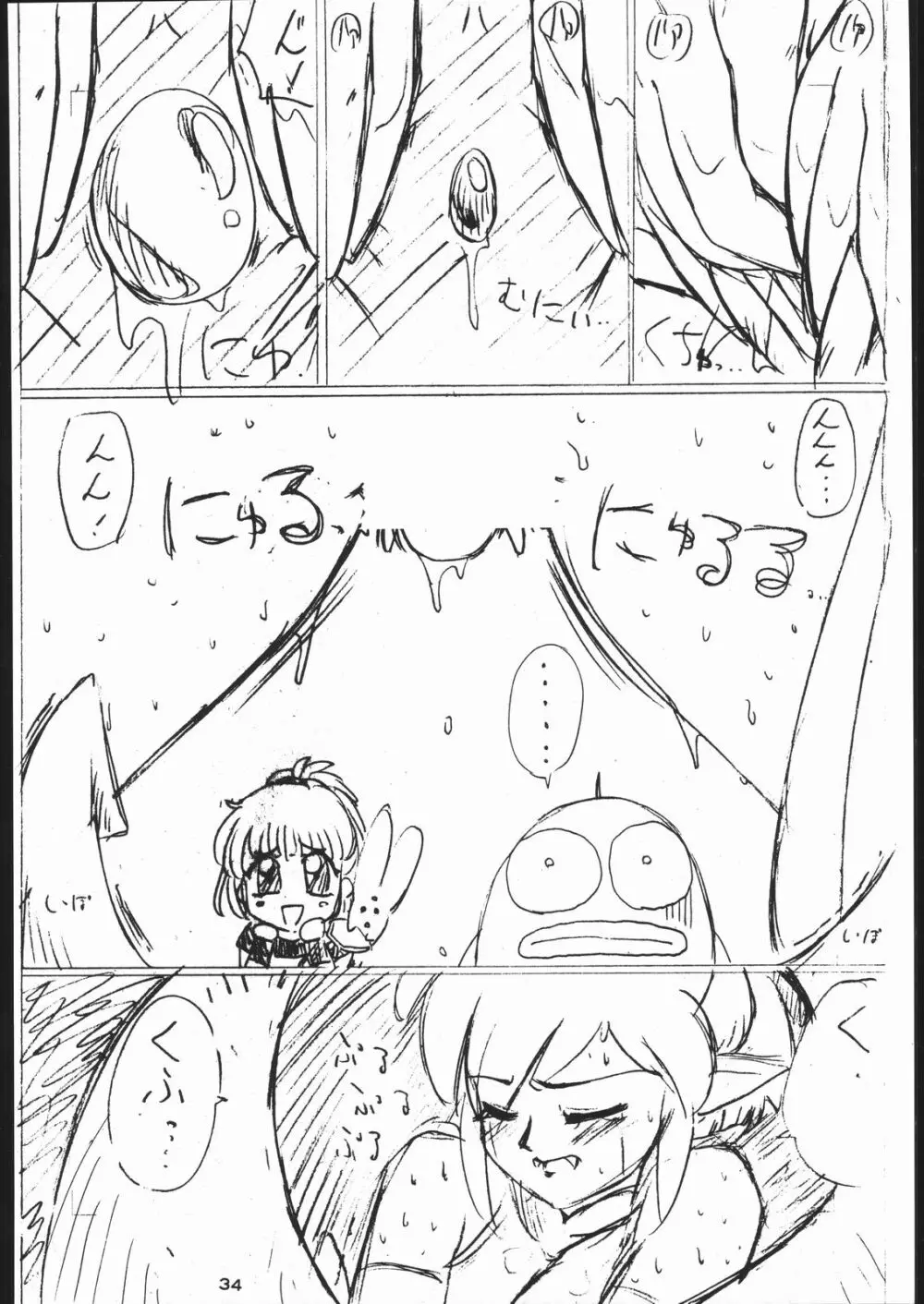 電撃隊Nan・Demo-9 Page.33
