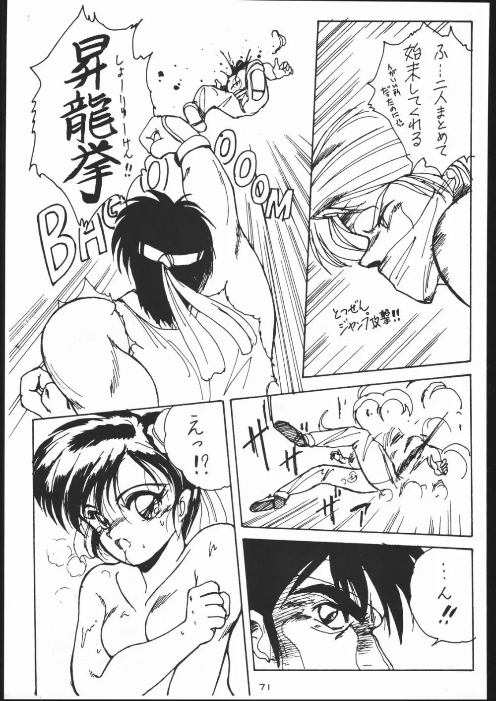 電撃隊Nan・Demo-9 Page.70