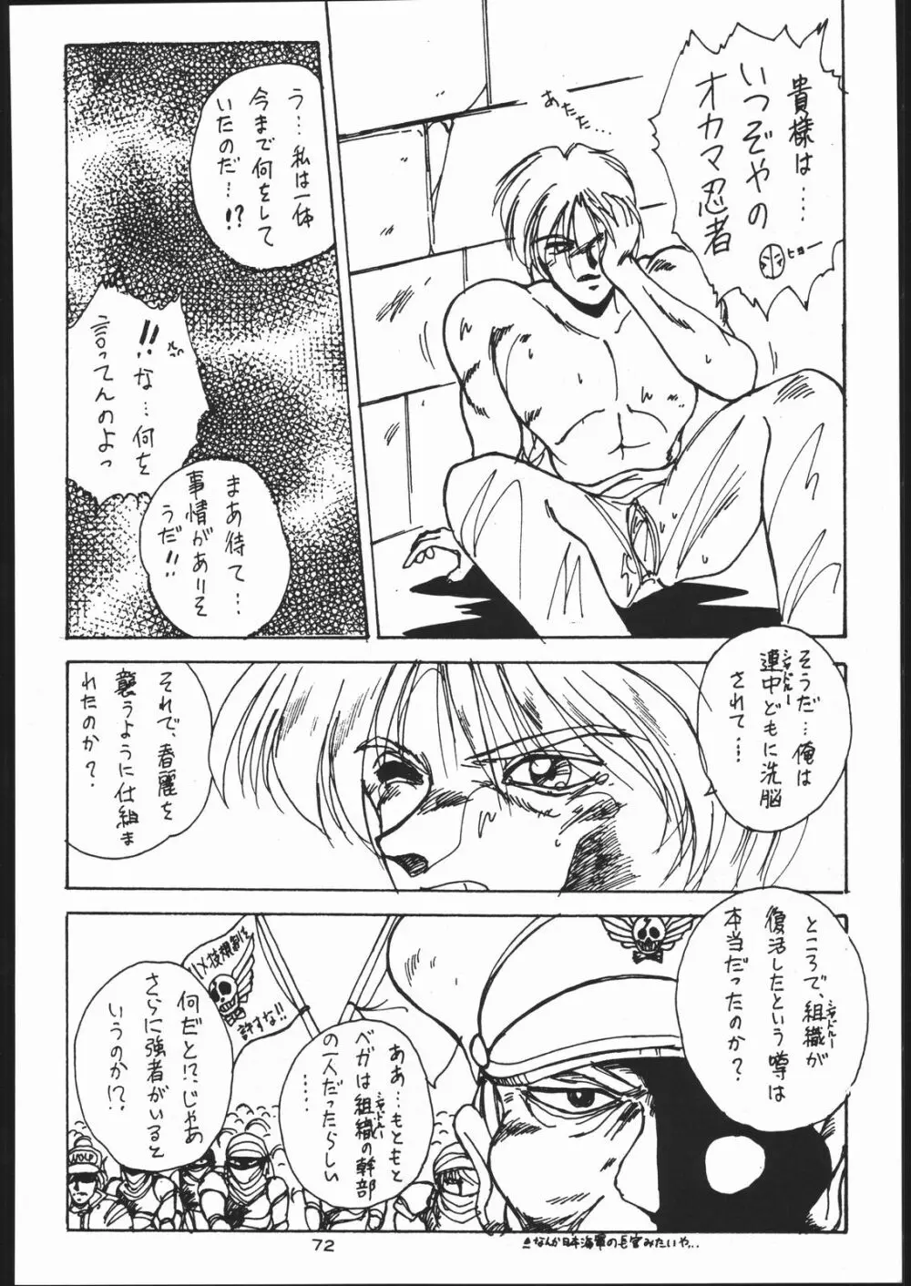 電撃隊Nan・Demo-9 Page.71