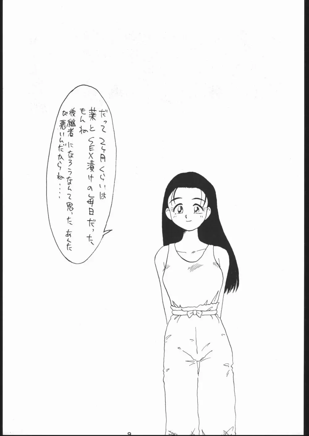 電撃隊Nan・Demo-9 Page.8