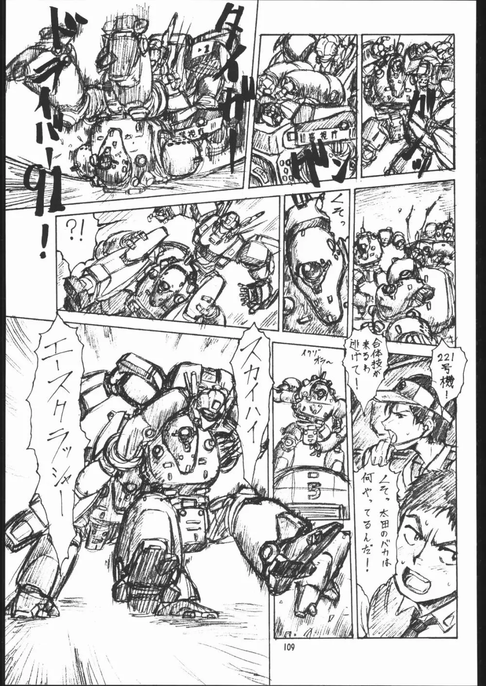 梅玉ンガ集 GO! Page.108