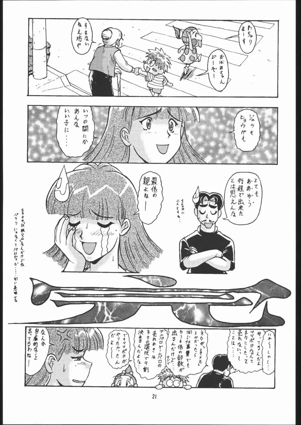 梅玉ンガ集 GO! Page.20