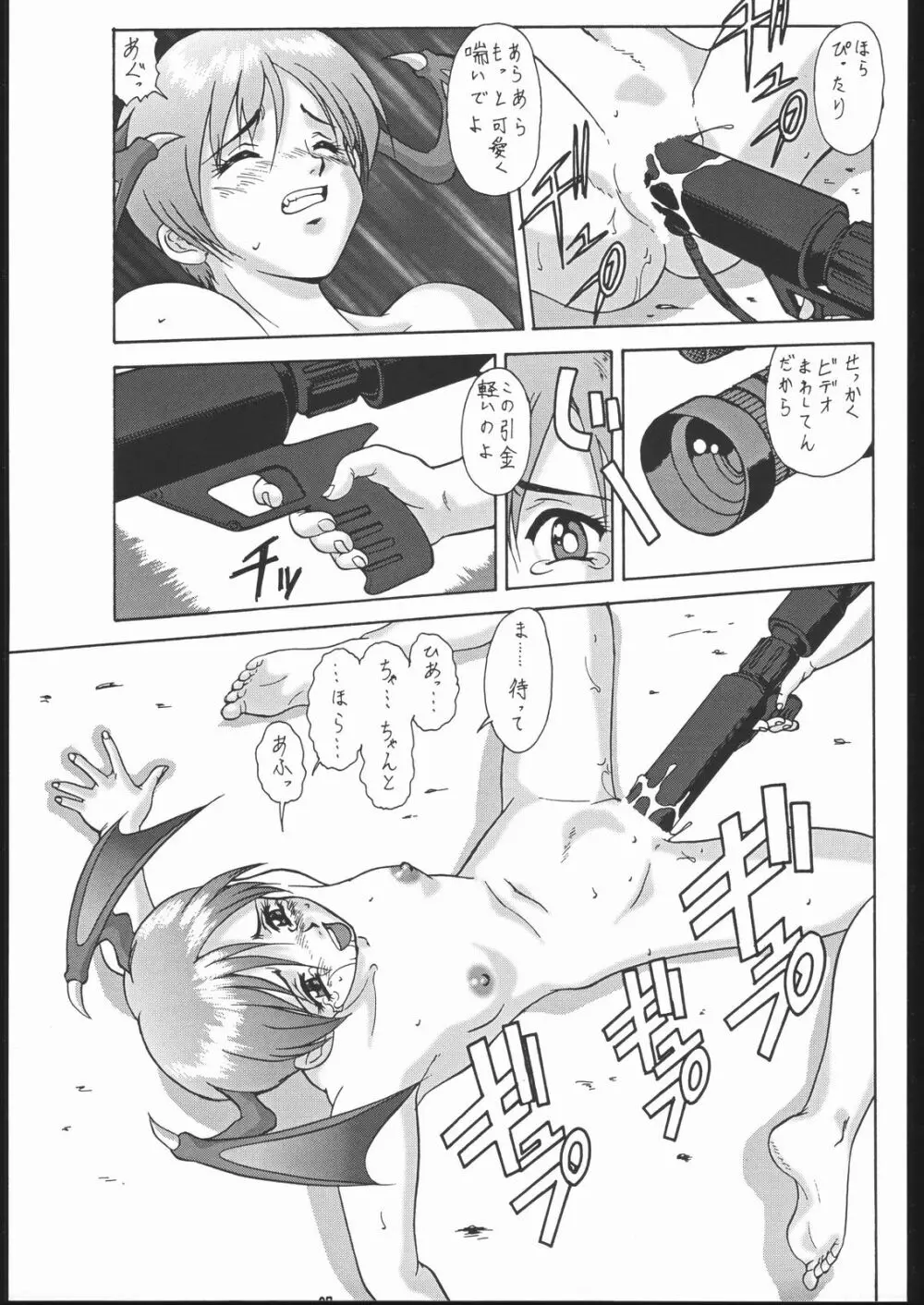 梅玉ンガ集 GO! Page.26
