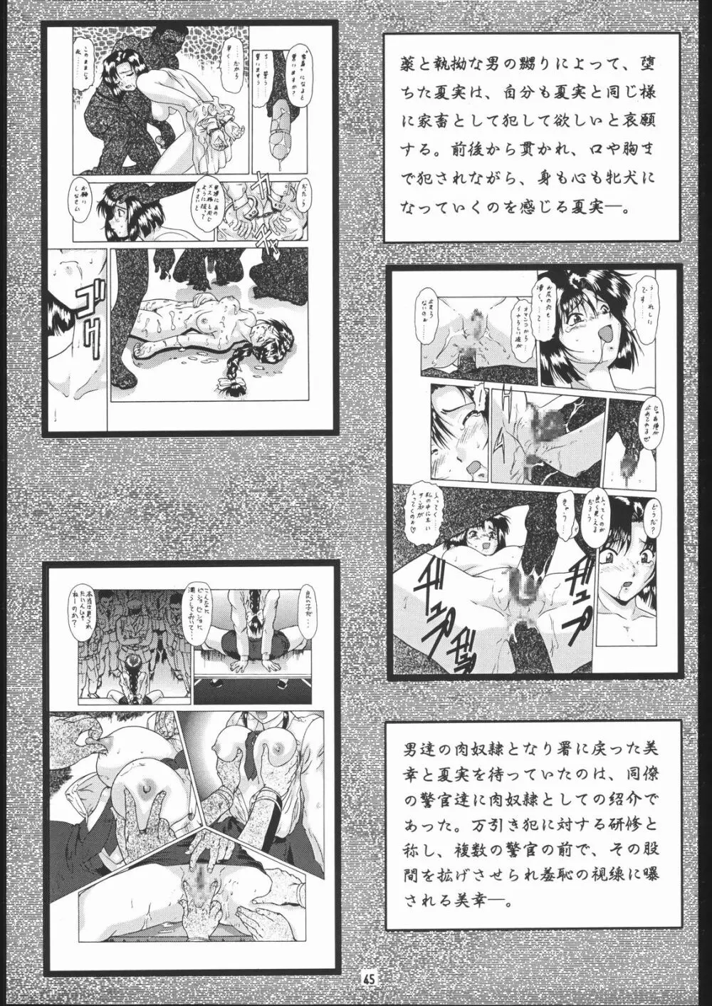 梅玉ンガ集 GO! Page.44