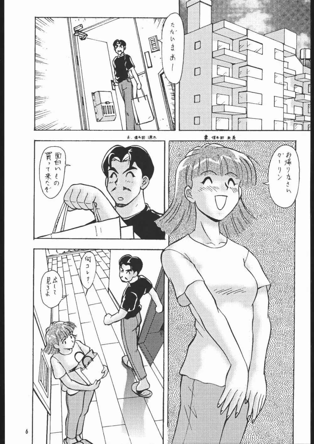梅玉ンガ集 GO! Page.5