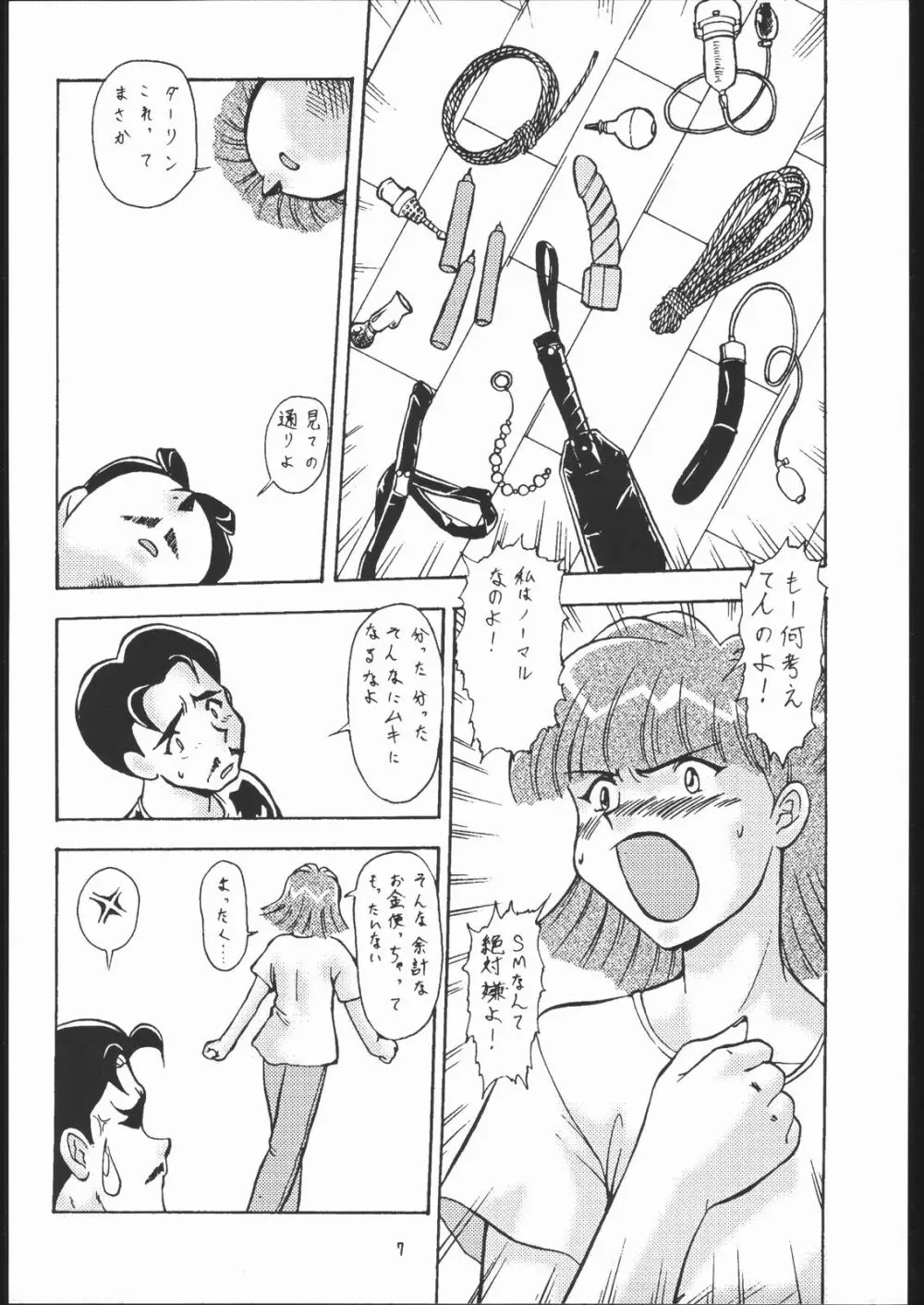 梅玉ンガ集 GO! Page.6