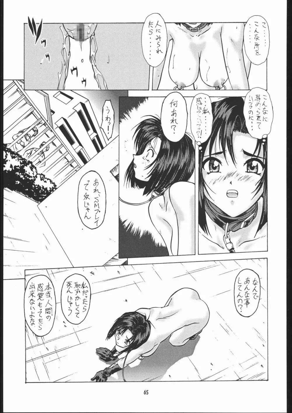 梅玉ンガ集 GO! Page.64