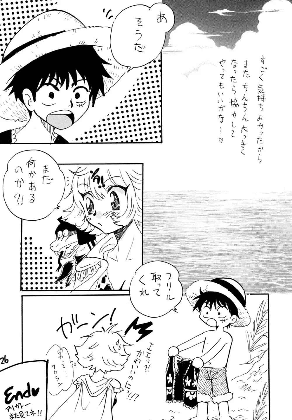 ゴムゴムのっ！！ Page.25