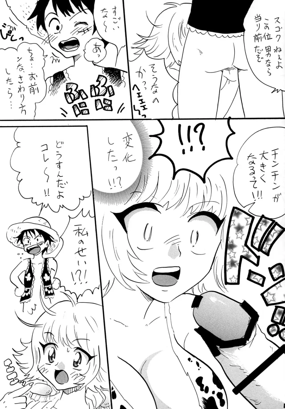 ゴムゴムのっ！！ Page.4