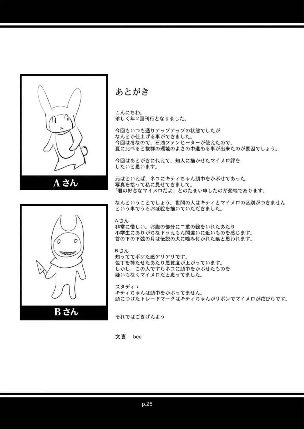 ネコ ドまっしぐら DL版 Page.25