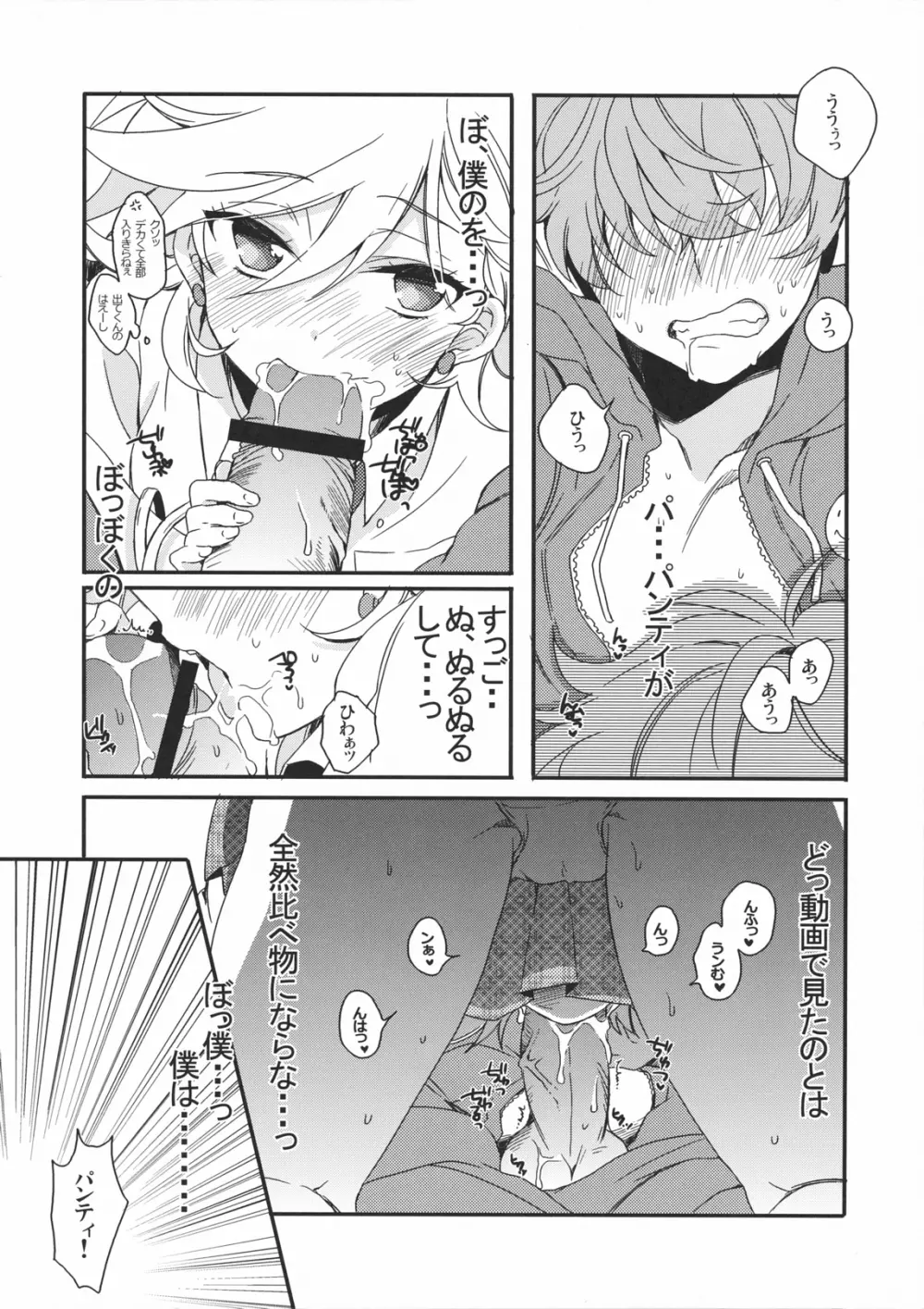 First DT chan Page.5