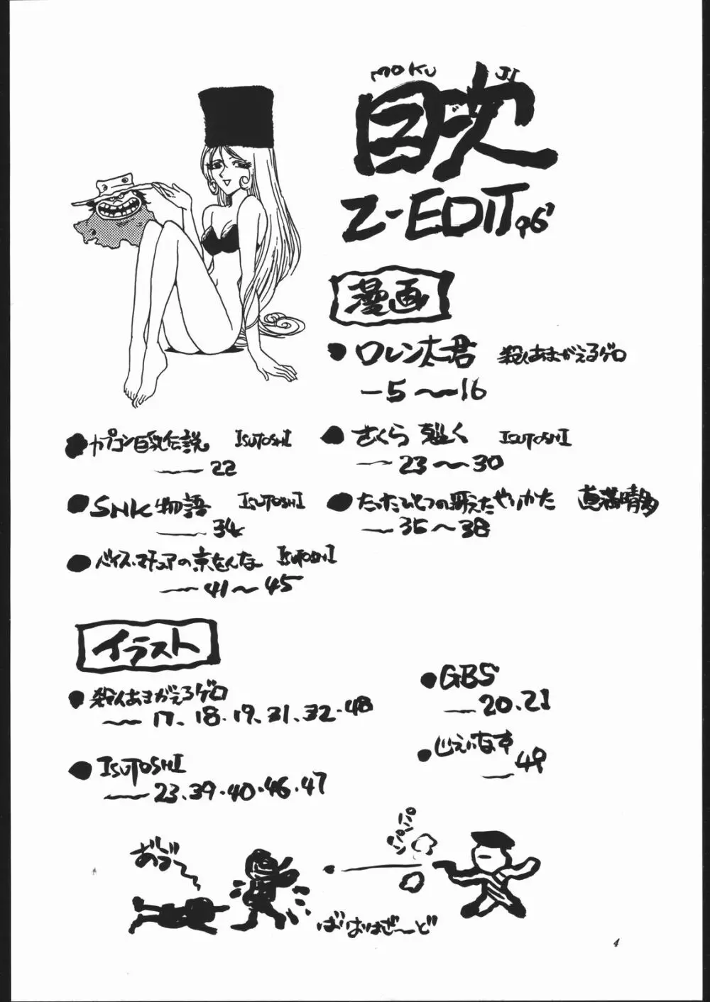 Z-EDIT Page.3