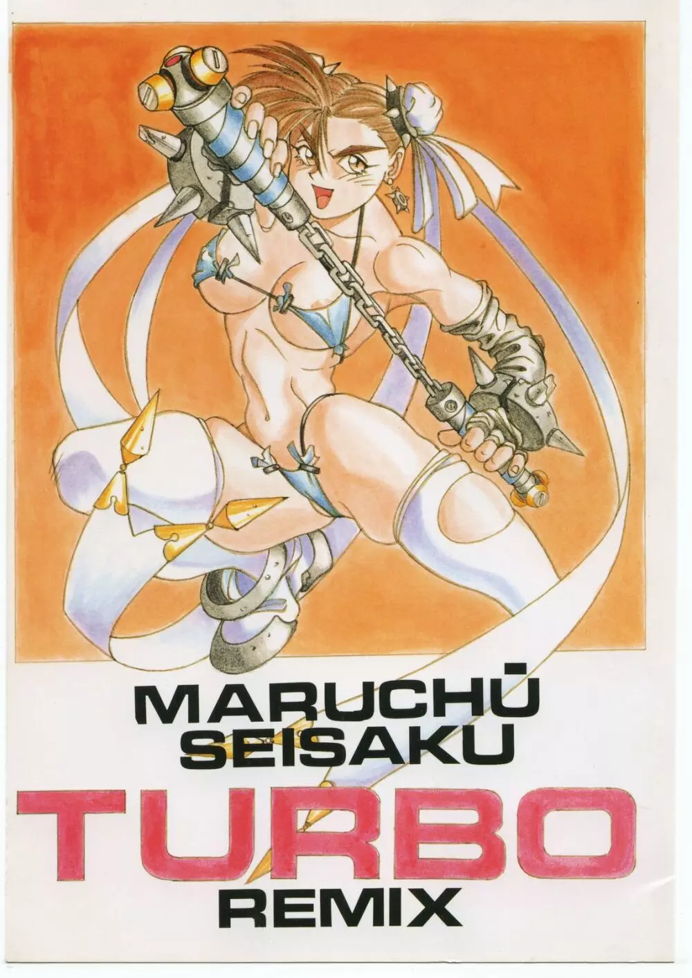 Maruchuu Seisaku Turbo Remix Page.1