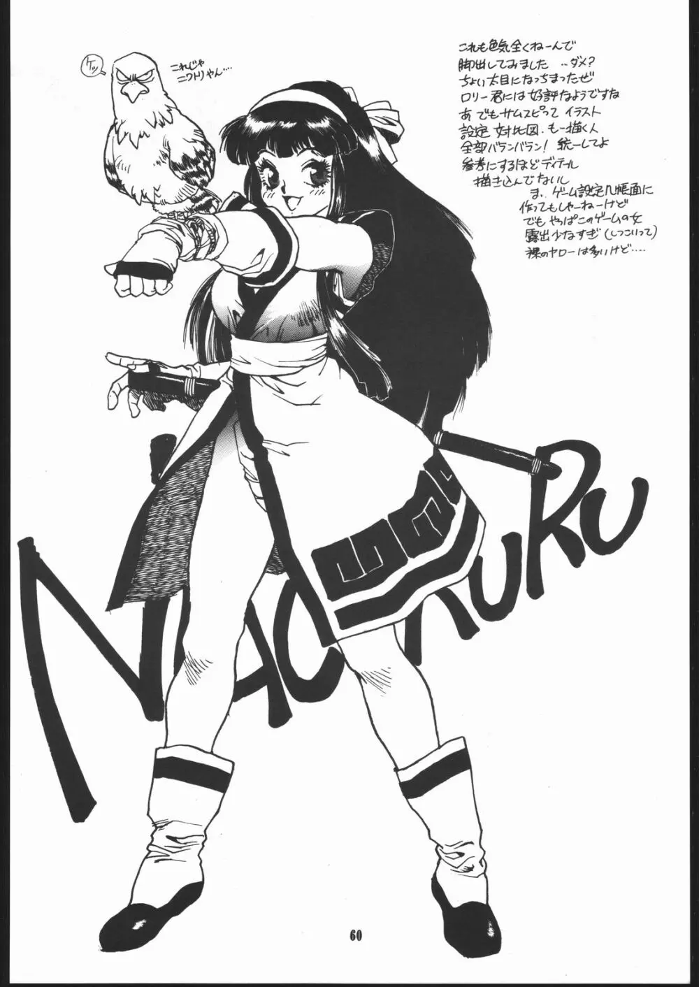 Maruchuu Seisaku Turbo Remix Page.59