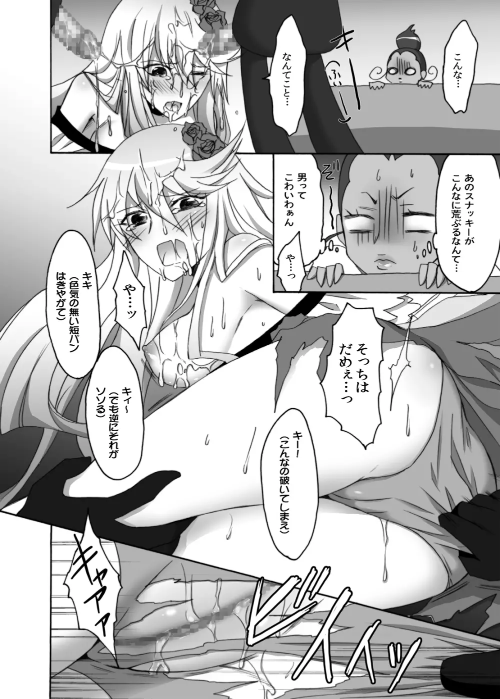 ムーンライトさんスナまみれ Page.11