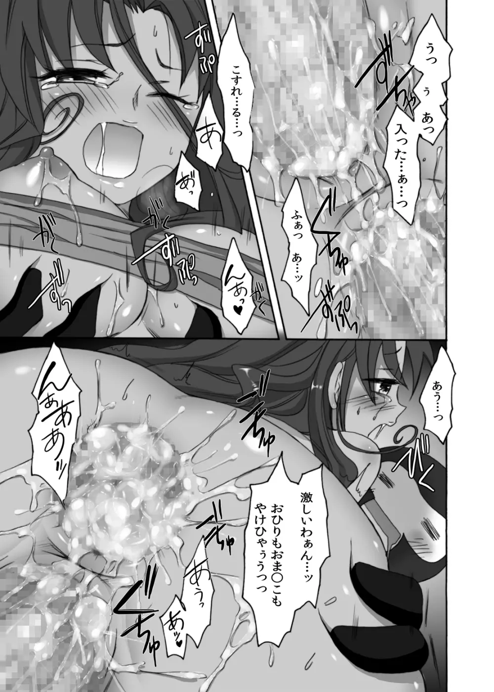 ムーンライトさんスナまみれ Page.22