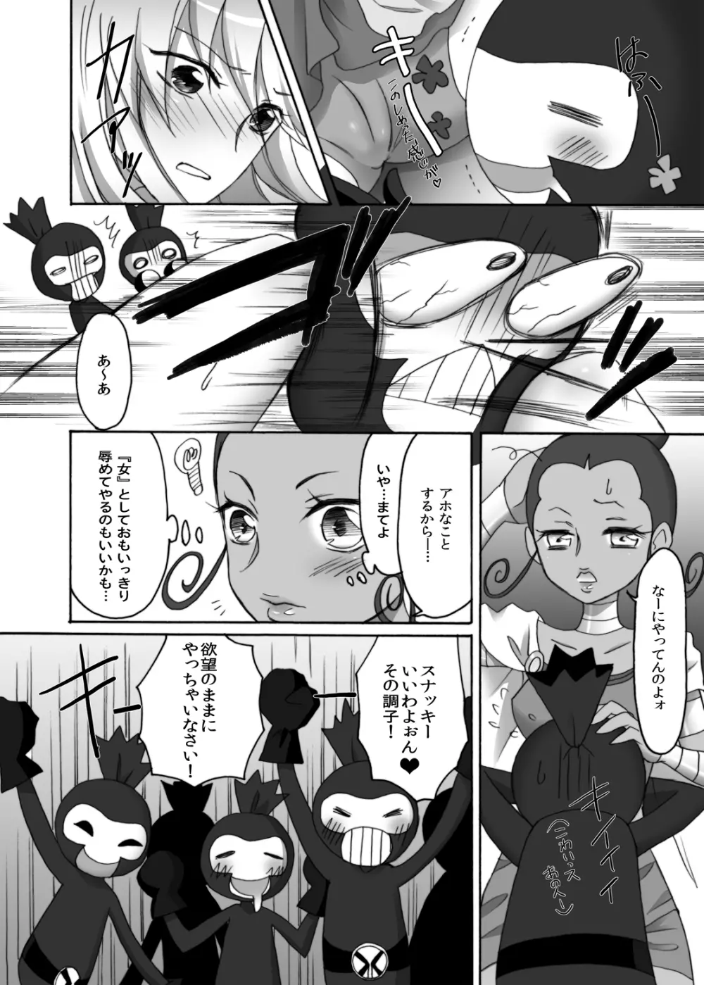 ムーンライトさんスナまみれ Page.7