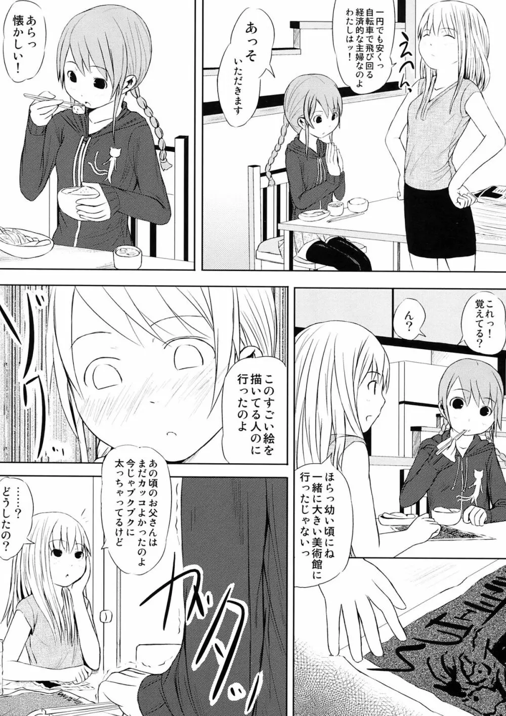 オルタナティブコミック Page.101