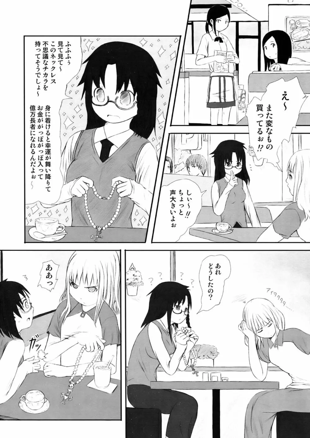 オルタナティブコミック Page.68