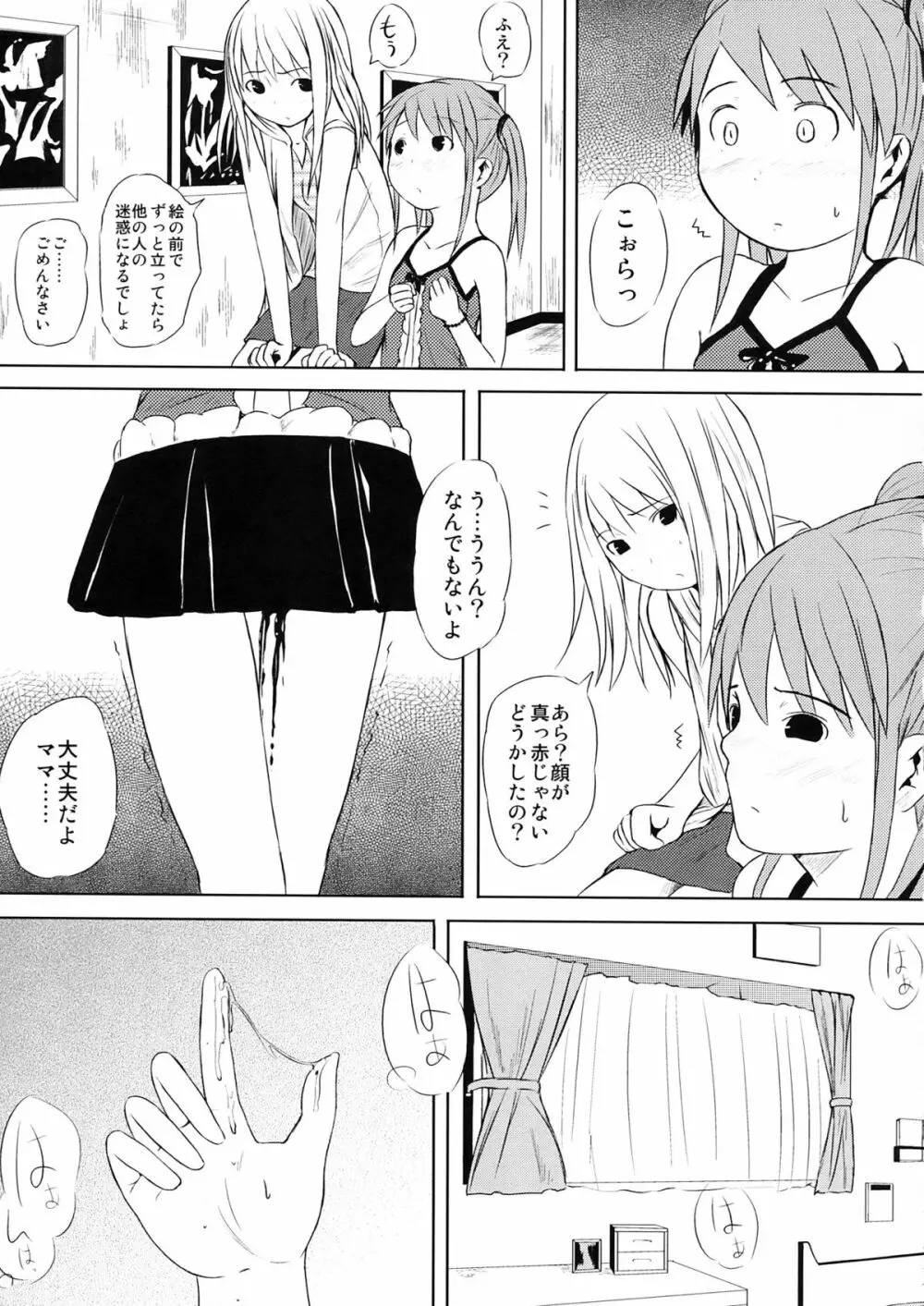 オルタナティブコミック Page.99